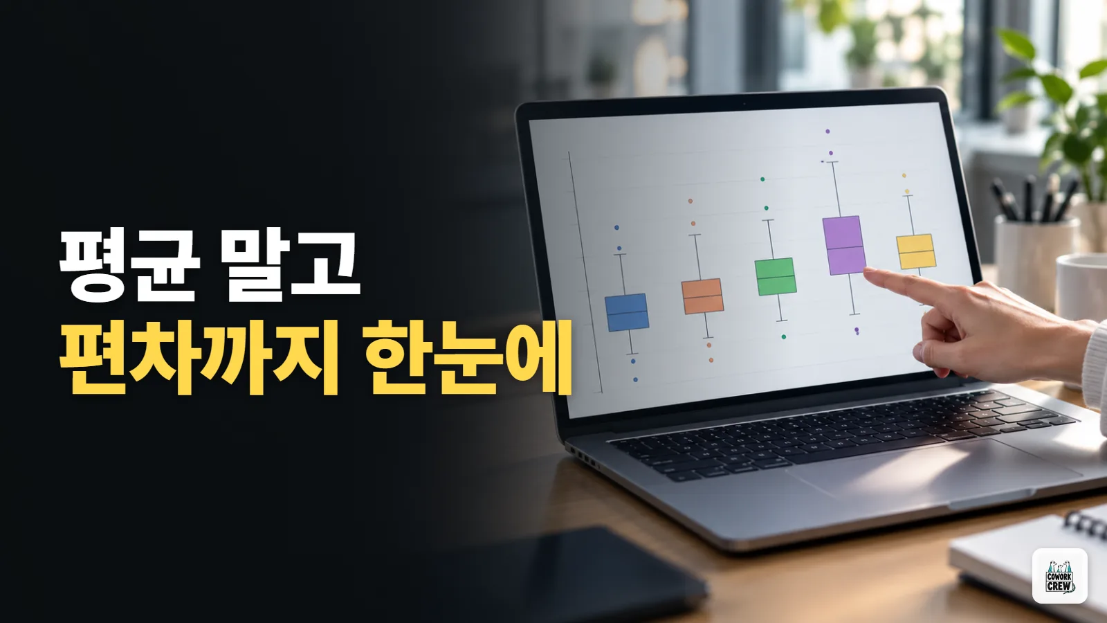 지점별 매출이 들쭉날쭉한지 한눈에, 구글 시트 새 상자 수염 차트