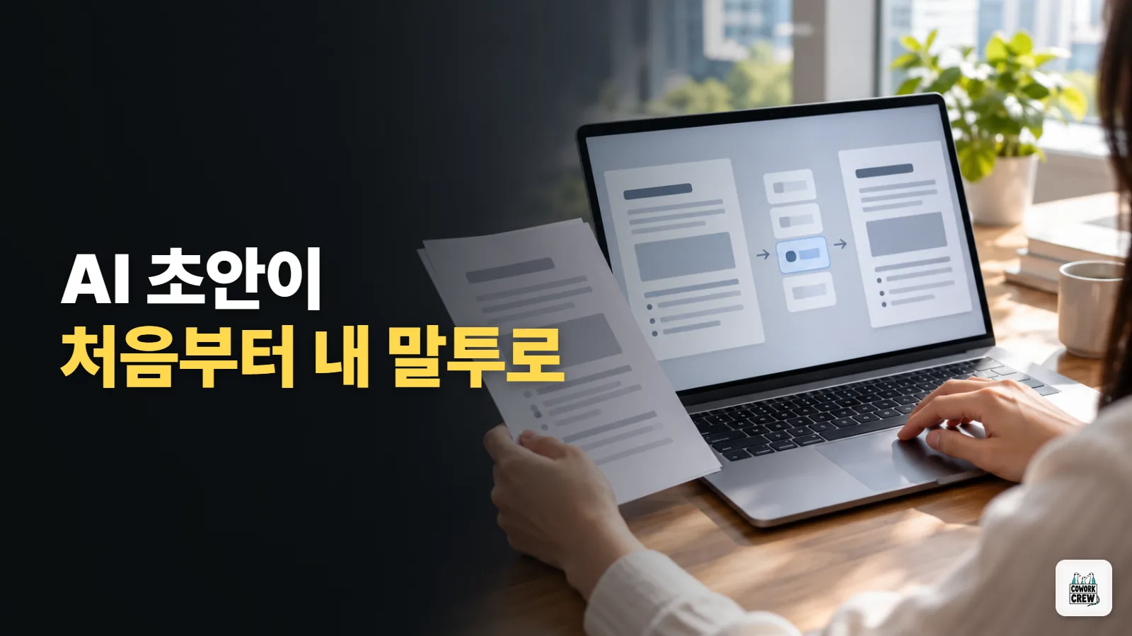 클로드 사용법, 내 보고서 말투를 스타일로 저장하고 매번 쓰기