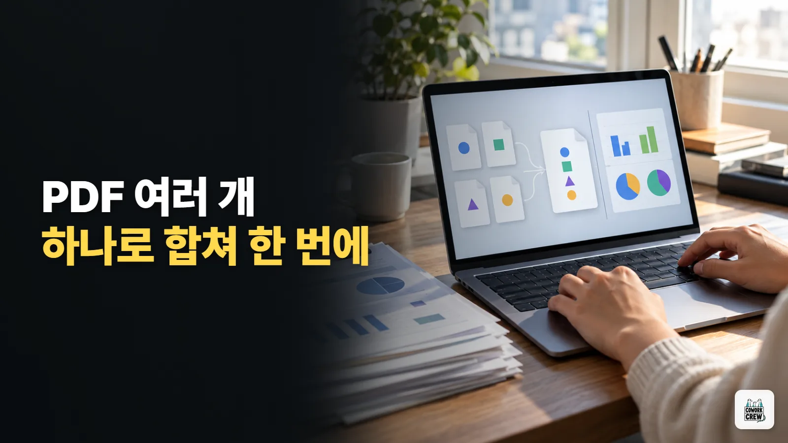 무료 챗GPT 파일 하루 3개, PDF 여러 개를 하나로 합쳐 올리기