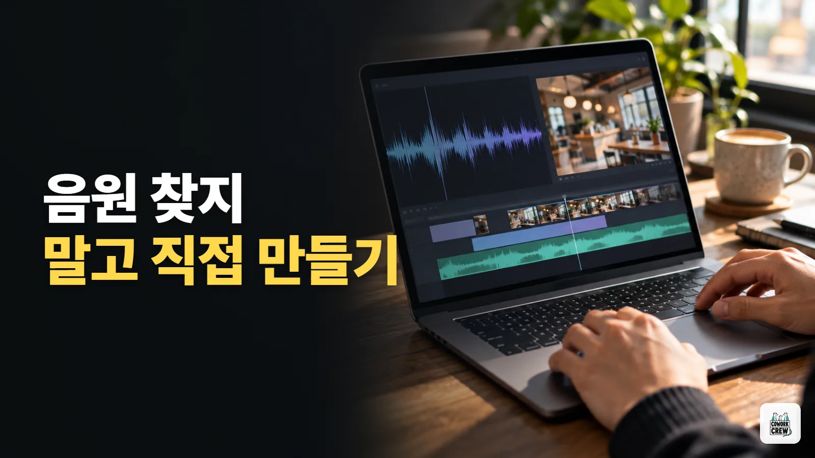 가게 영상 배경음악, 제미나이로 직접 만들기