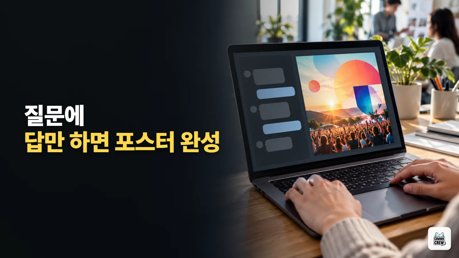 모임 포스터, 챗GPT 이미지 템플릿으로 답만 하면 완성