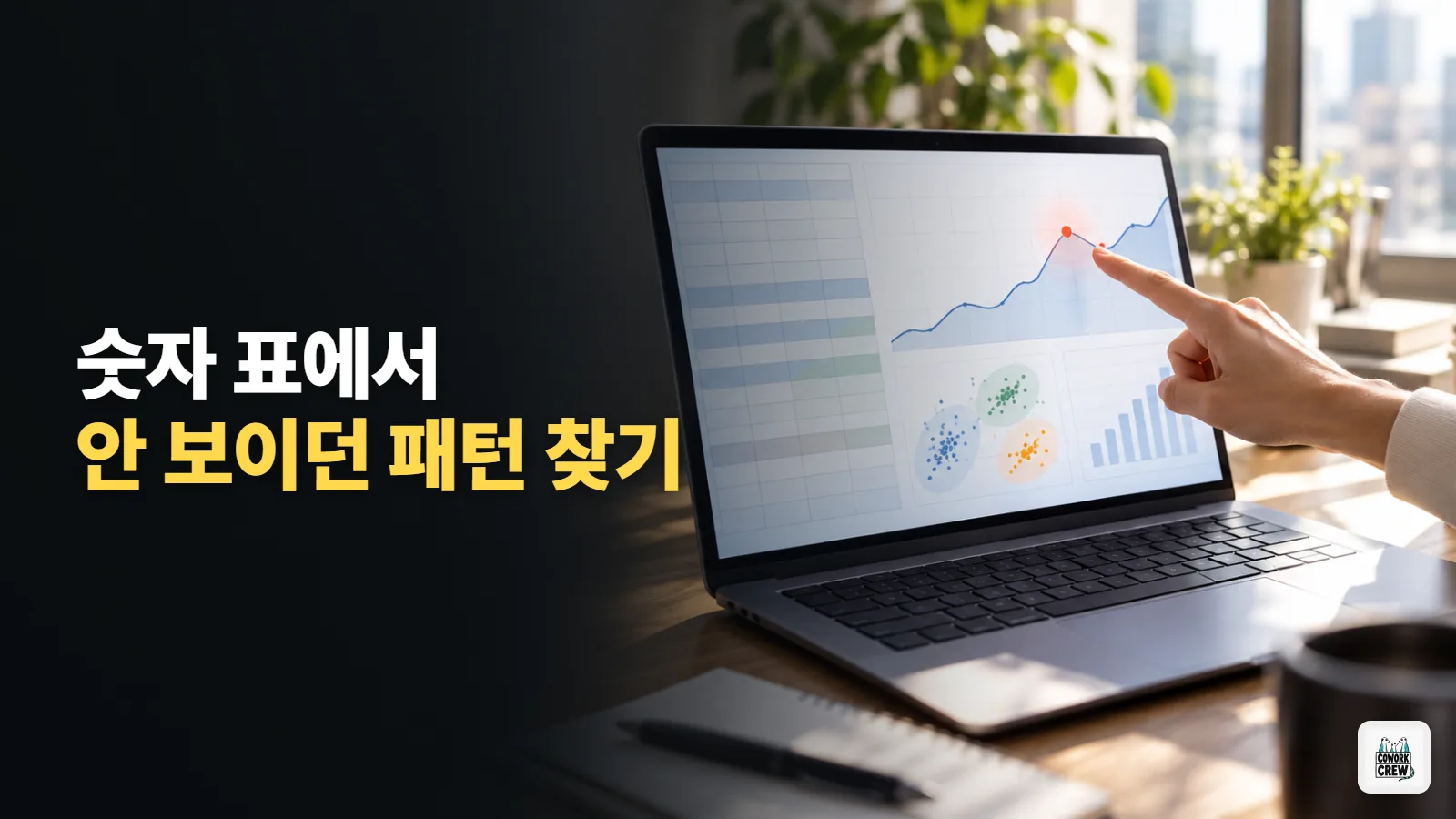 스프레드시트 데이터를 Gemini 고급 분석으로 숨겨진 패턴 찾기