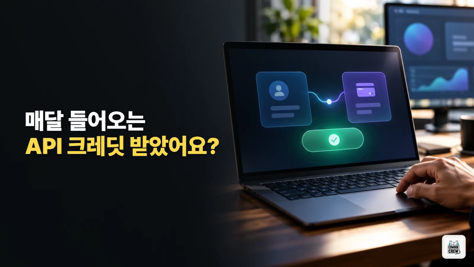 클로드 맥스 요금제라면, 매달 사라지는 API 크레딧 받는 순서
