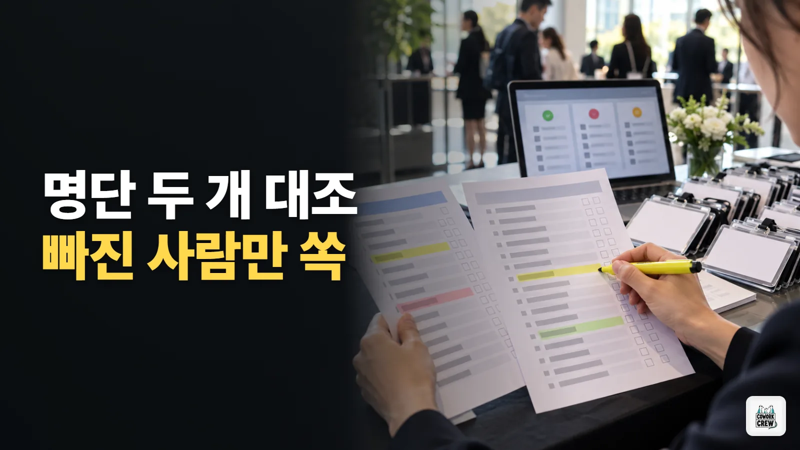 신청 명단과 출석 명단, 빠진 사람만 골라 주는 클로드 엑셀 비교