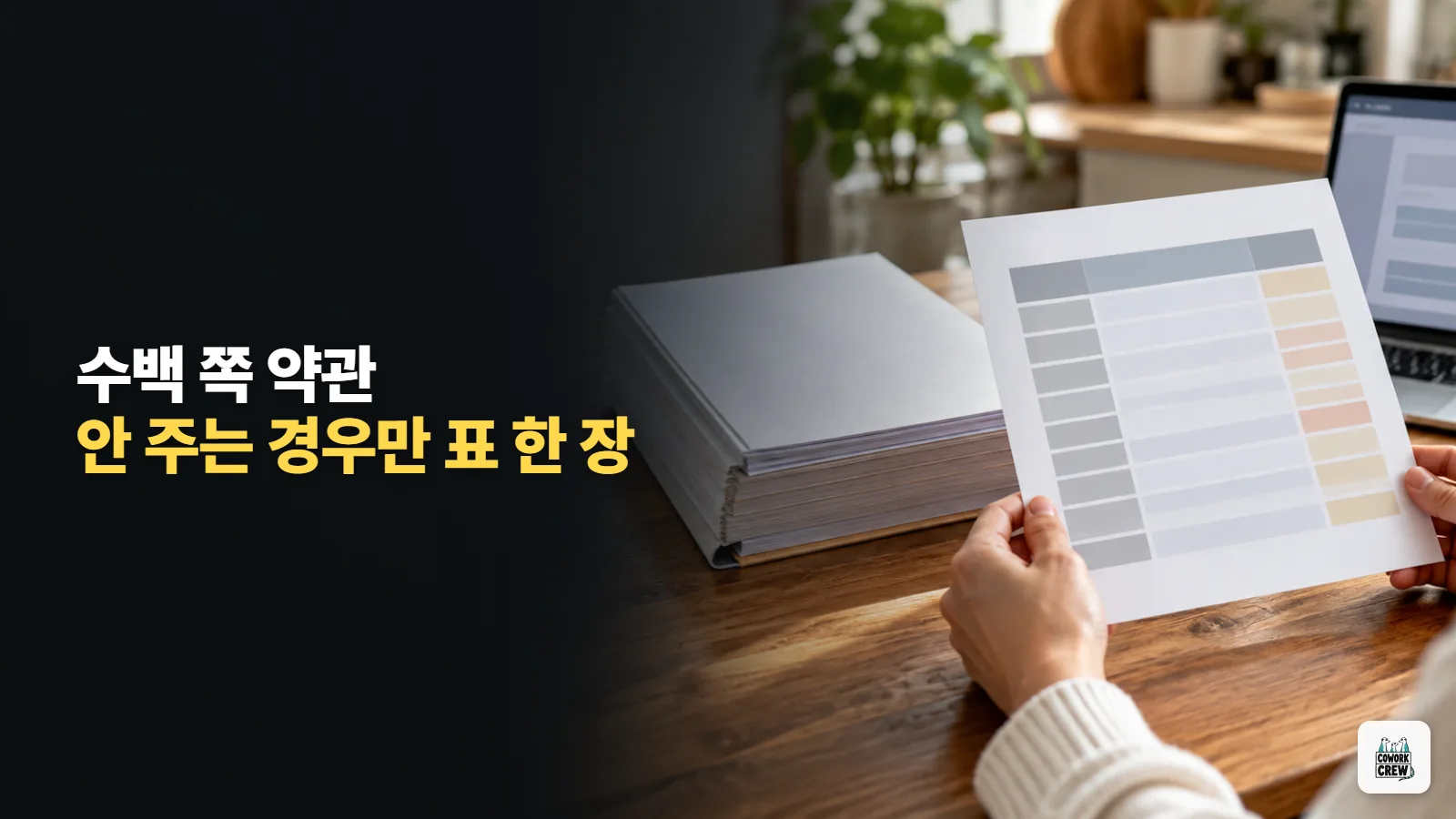 보험 약관 PDF 올리면 보장 안 되는 경우만 표로 뽑는 클로드 프롬프트