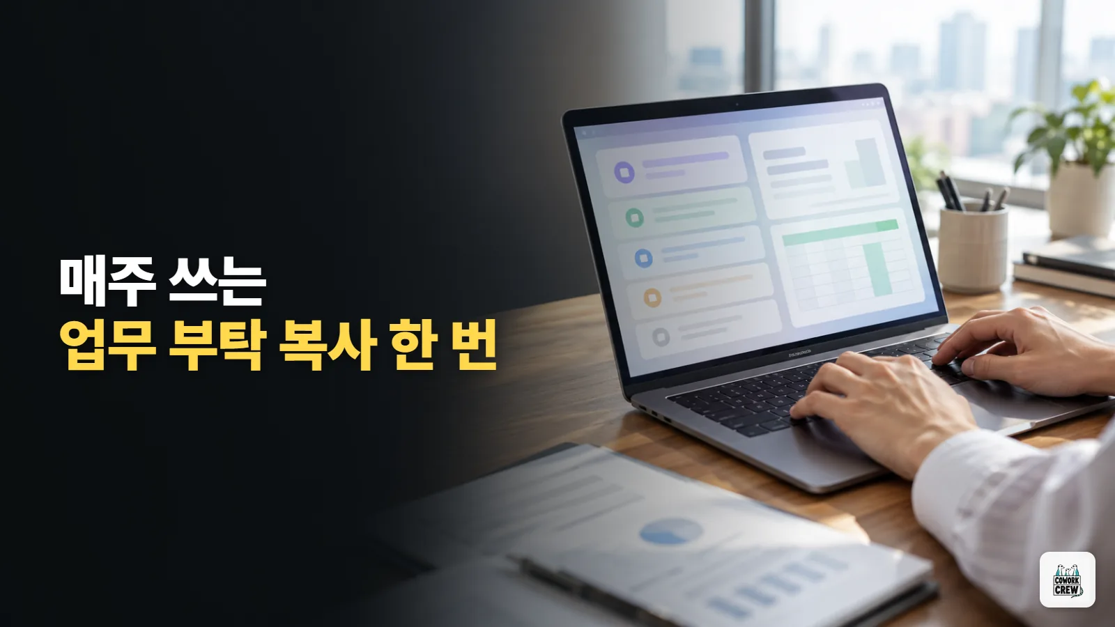 챗GPT 업무 활용 프롬프트 12개, 회의록·보고서·메일·엑셀 복사용