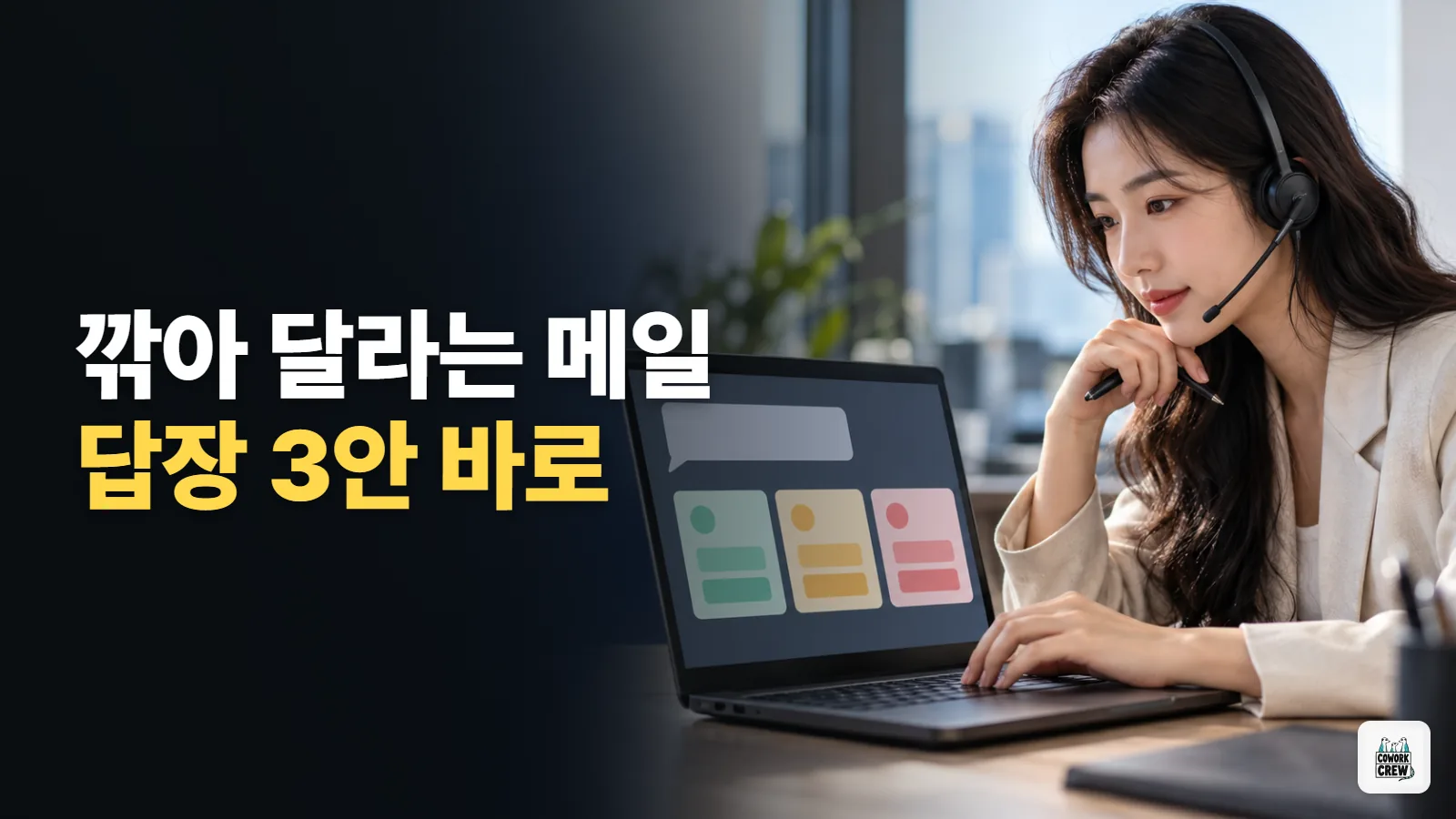 가격 깎아 달라는 거래처 메일, 제미나이로 방향 다른 답장 3안 받기