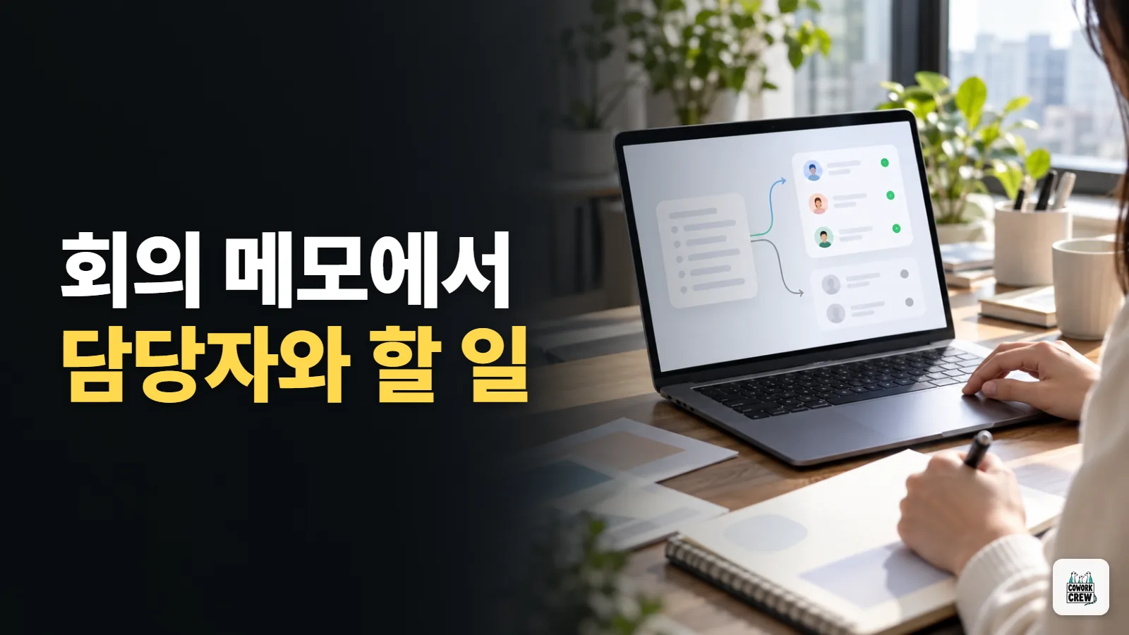 Claude로 회의 메모에서 담당자와 할 일 뽑기