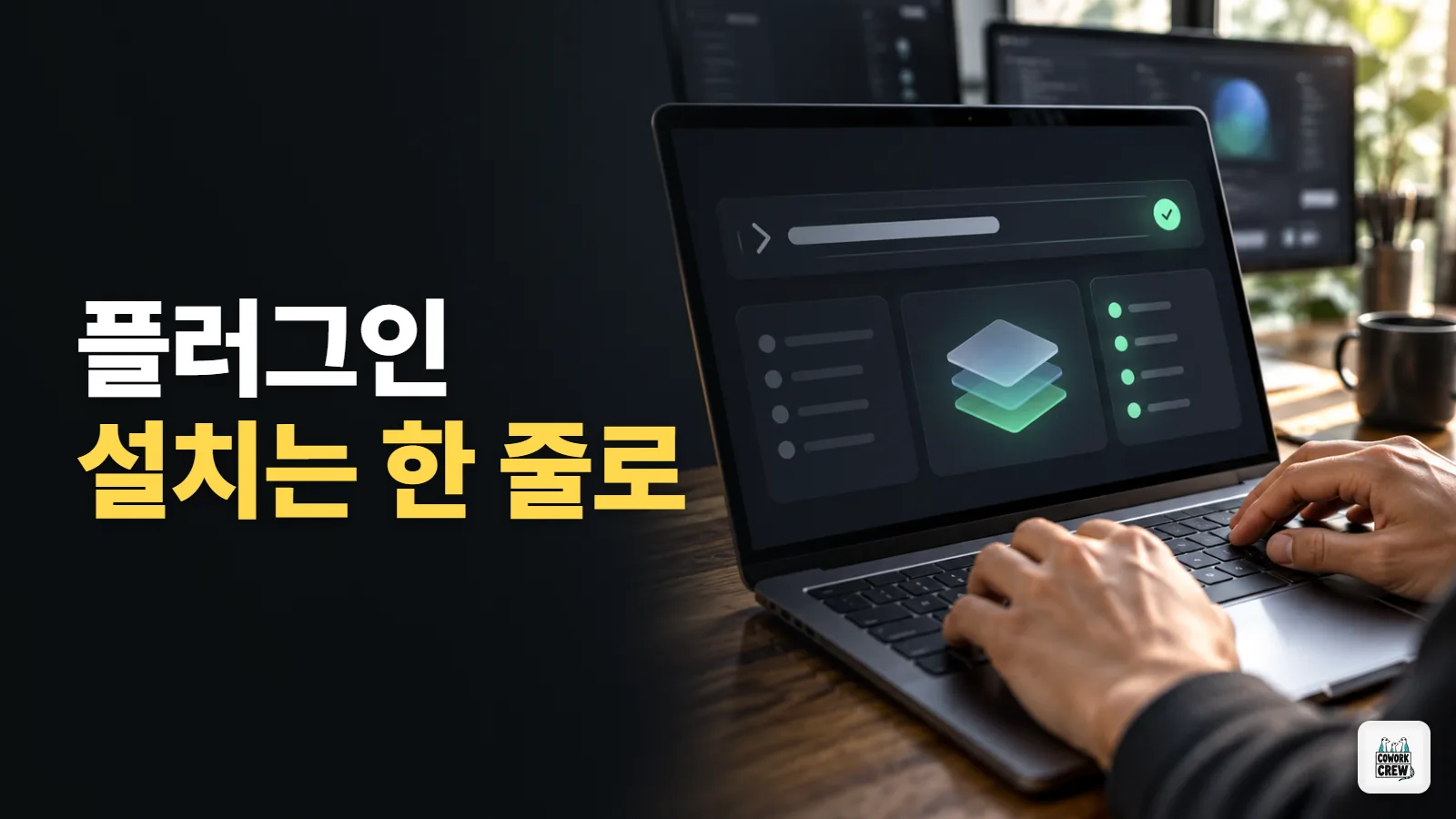Claude Code 플러그인 설치, 명령어 한 줄로 끝내는 순서