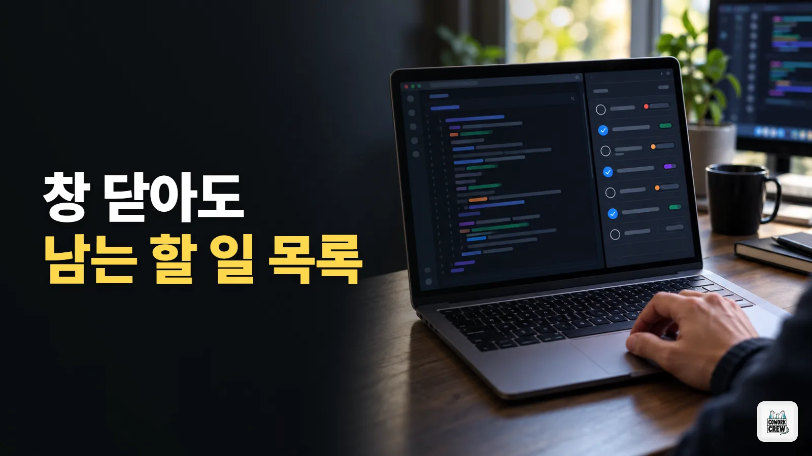 세션 닫아도 남는 할 일 목록을 클로드 코드 옆에 띄우는 todo 플러그인