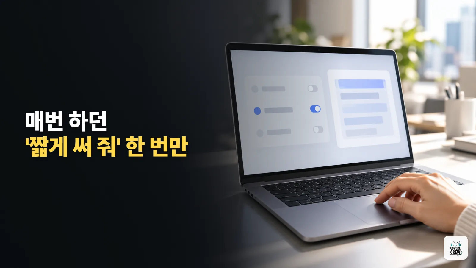 제미나이 답변이 매번 길다면? 요청 사항에 말투 한 번만 적어 두기