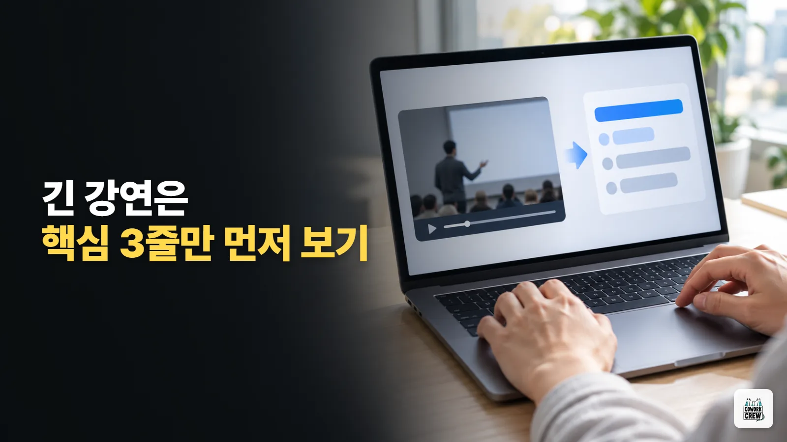 1시간짜리 유튜브 강연 요약해 주는 AI 있을까? 제미나이에 물어보면 돼요