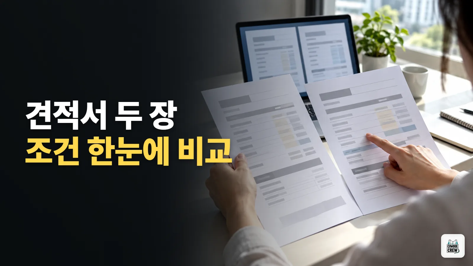 Gemini로 행사 인쇄 견적 PDF 두 장의 조건 비교하기