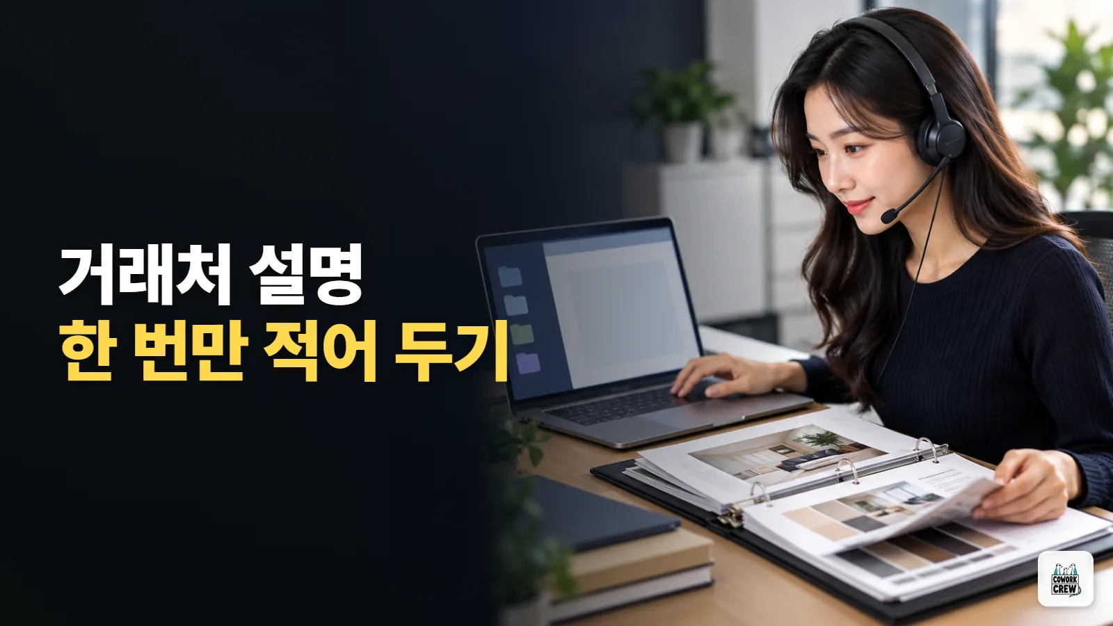 거래처마다 같은 설명 반복하세요? 챗GPT 프로젝트에 지침 한 번만