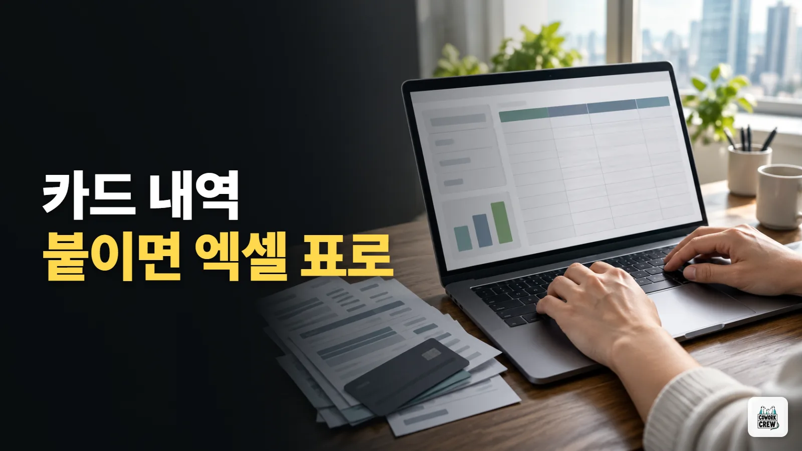 제미나이 사용법, 카드 내역 붙이면 엑셀 표가 나오는 스킬 만들기
