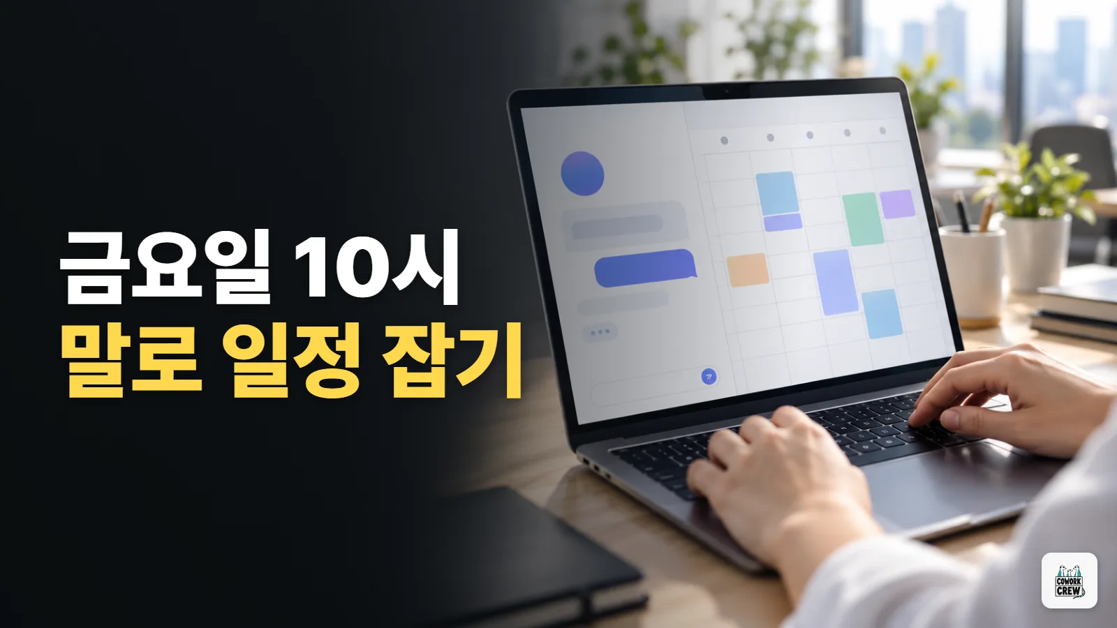 노션 캘린더 일정을 클로드에게 말로 잡는 연결 설정