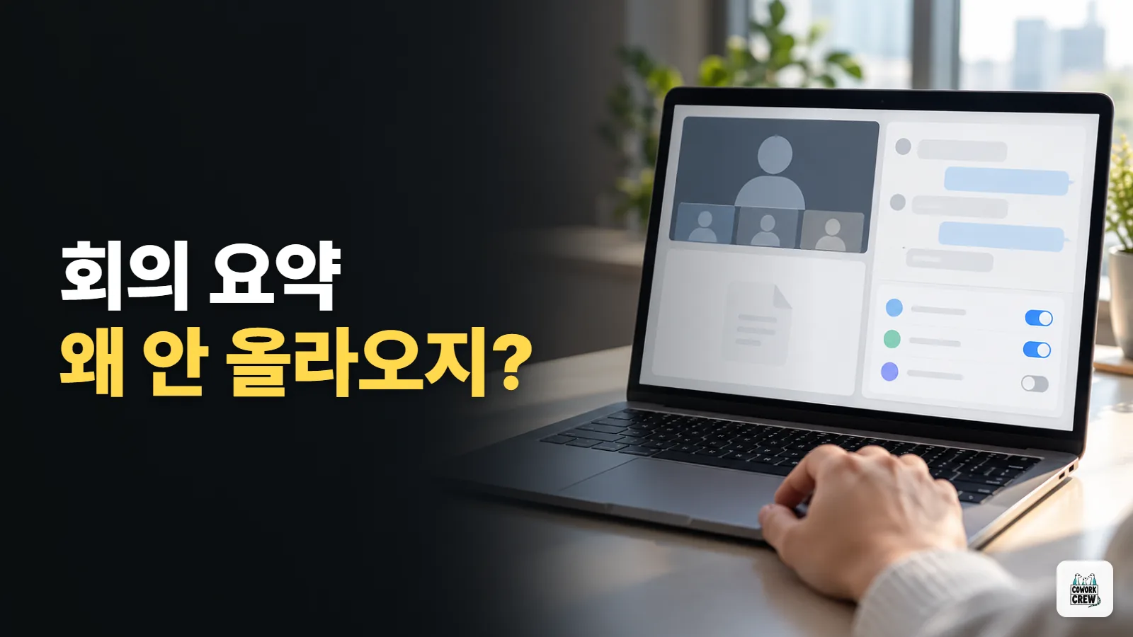 구글 미트 AI 회의록 요약이 챗방에 안 올라온다면? 확인할 설정 3가지