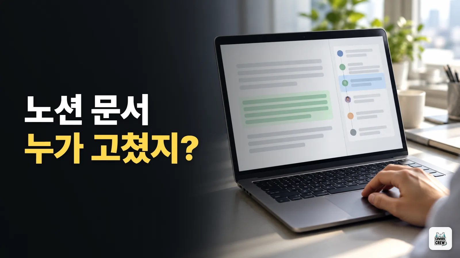 노션 문서 누가 고쳤지? 버전 기록으로 확인하고 되돌리기