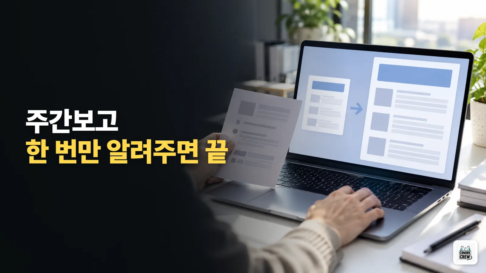 주간보고 양식, Gemini 스킬로 한 번만 알려주기