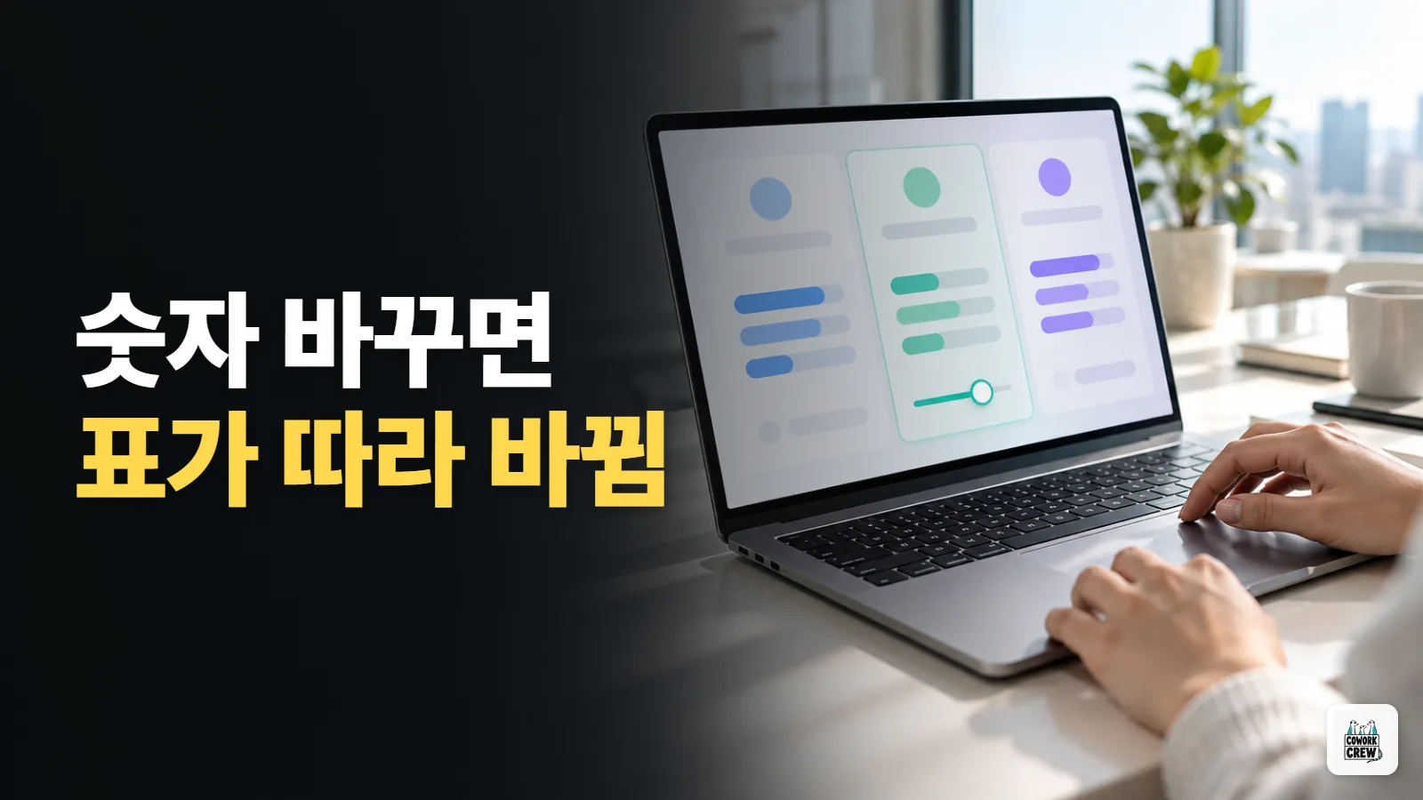 조건 바꾸면 바로 바뀌는 비교표, 챗GPT 인텔리전트 UI