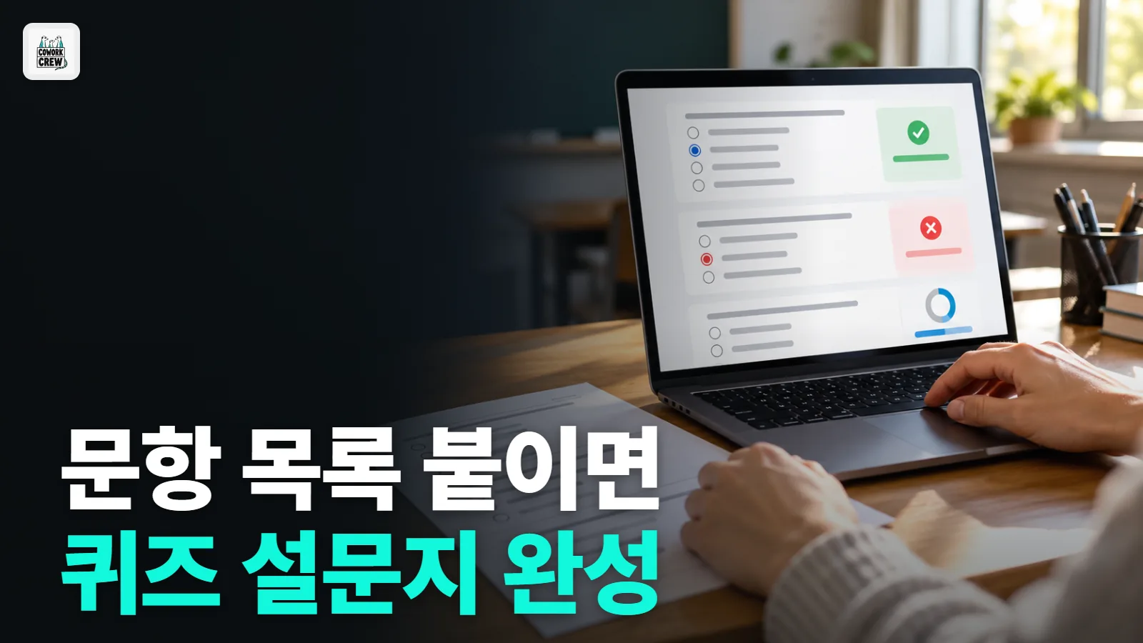 구글 설문지 퀴즈 자동 만들기, 문항 목록을 앱스 스크립트로 한 번에