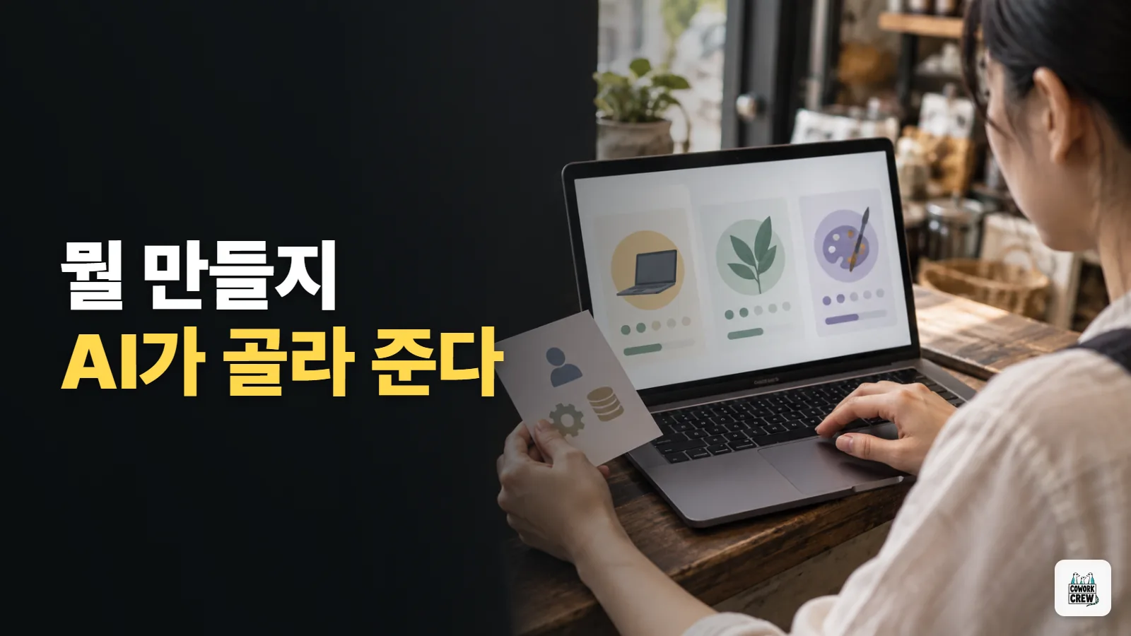 내 기술로 할 만한 사이드프로젝트 골라 주는 AI 있을까?