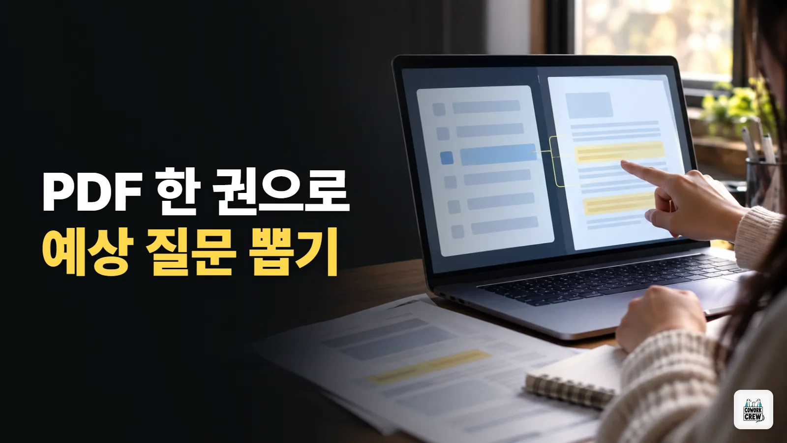NotebookLM로 PDF에서 시험 질문 목록 만들기