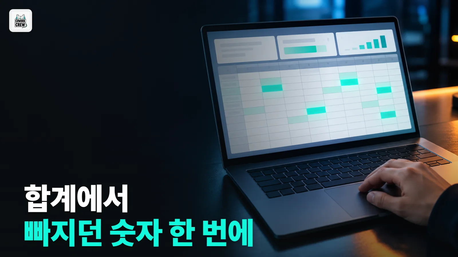 엑셀 숫자가 합계에 안 잡힌다면 데이터 탭 Clean Data부터 눌러 보세요