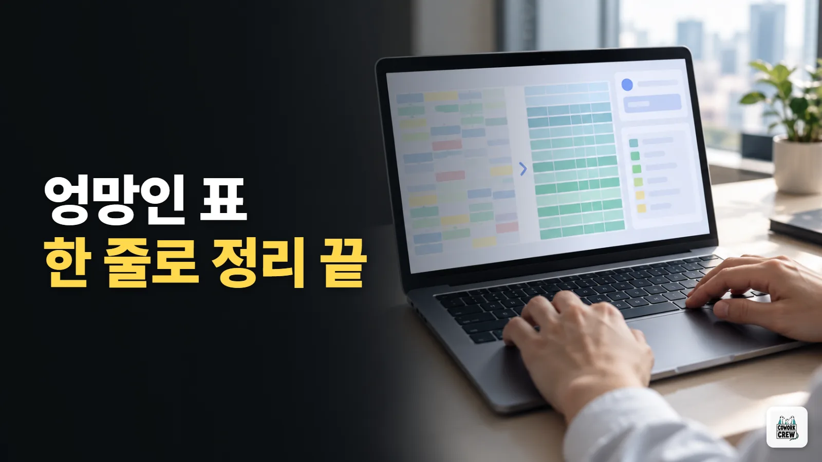 AI 엑셀 정리, 챗GPT 추가 기능으로 지저분한 표 한 번에