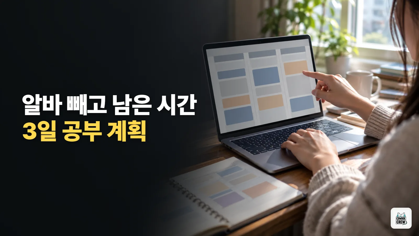 Gemini로 아르바이트 시간을 뺀 3일 공부 계획 만들기