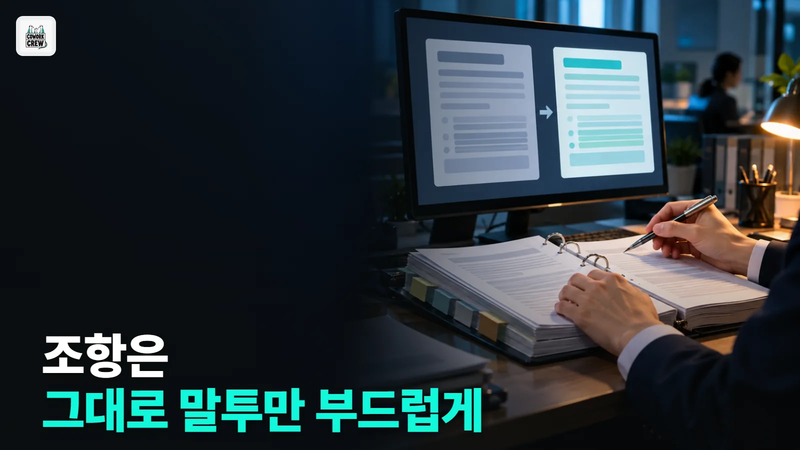 공무원 AI 활용, 민원 답변은 규정 문구 그대로 두고 말투만 부드럽게