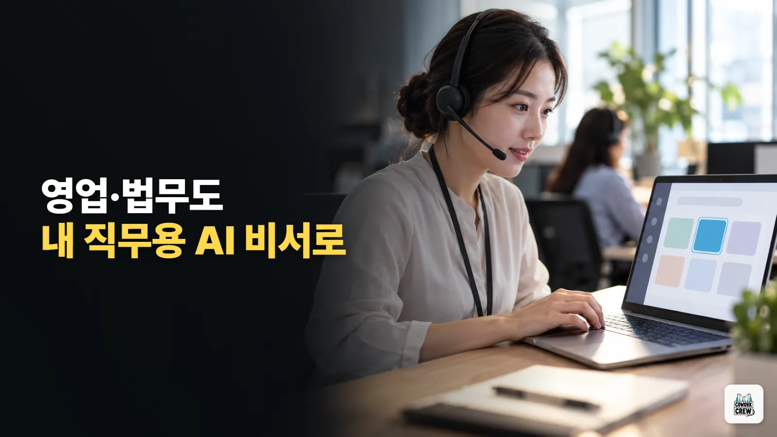 직무별 클로드 플러그인 11개, 코워크에 한 번에 넣기