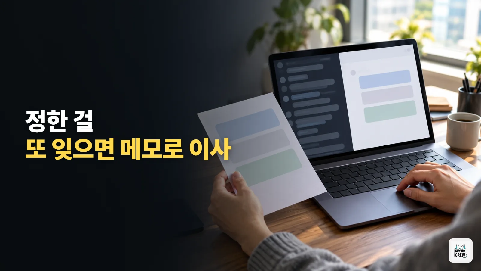 클로드가 앞에서 정한 걸 자꾸 잊는다면? 긴 대화를 새 채팅으로 넘기는 메모