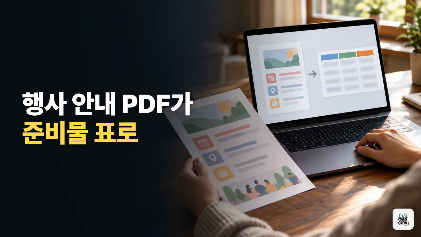 Gemini에 행사 안내 PDF를 올려 준비물 표 만들기