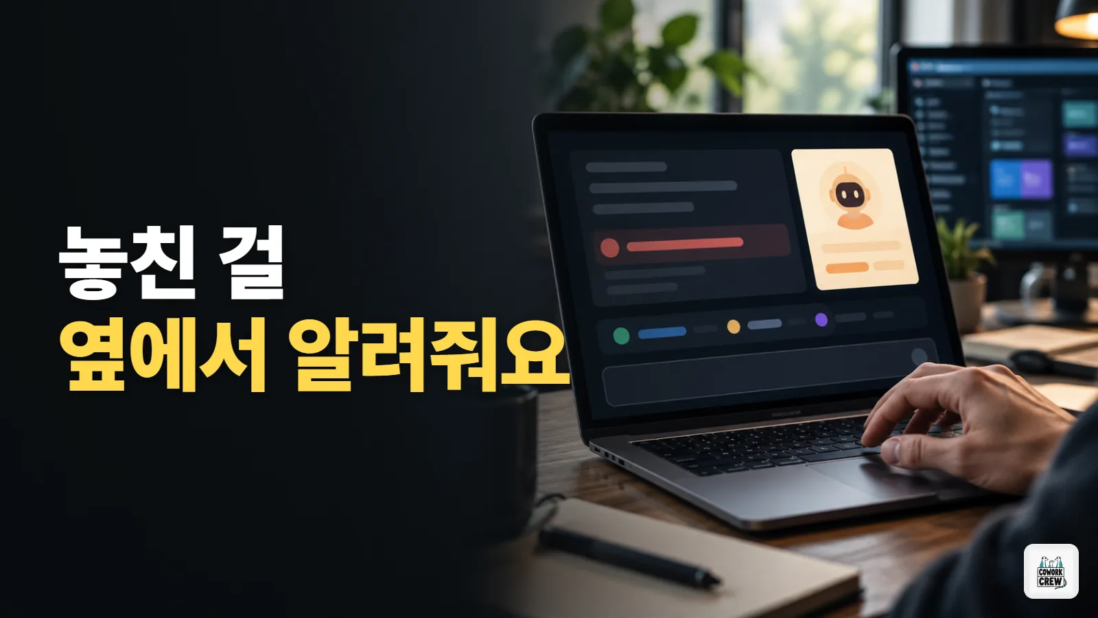 놓친 걸 알려주는 Claude Code mod 켜고 직접 만들기