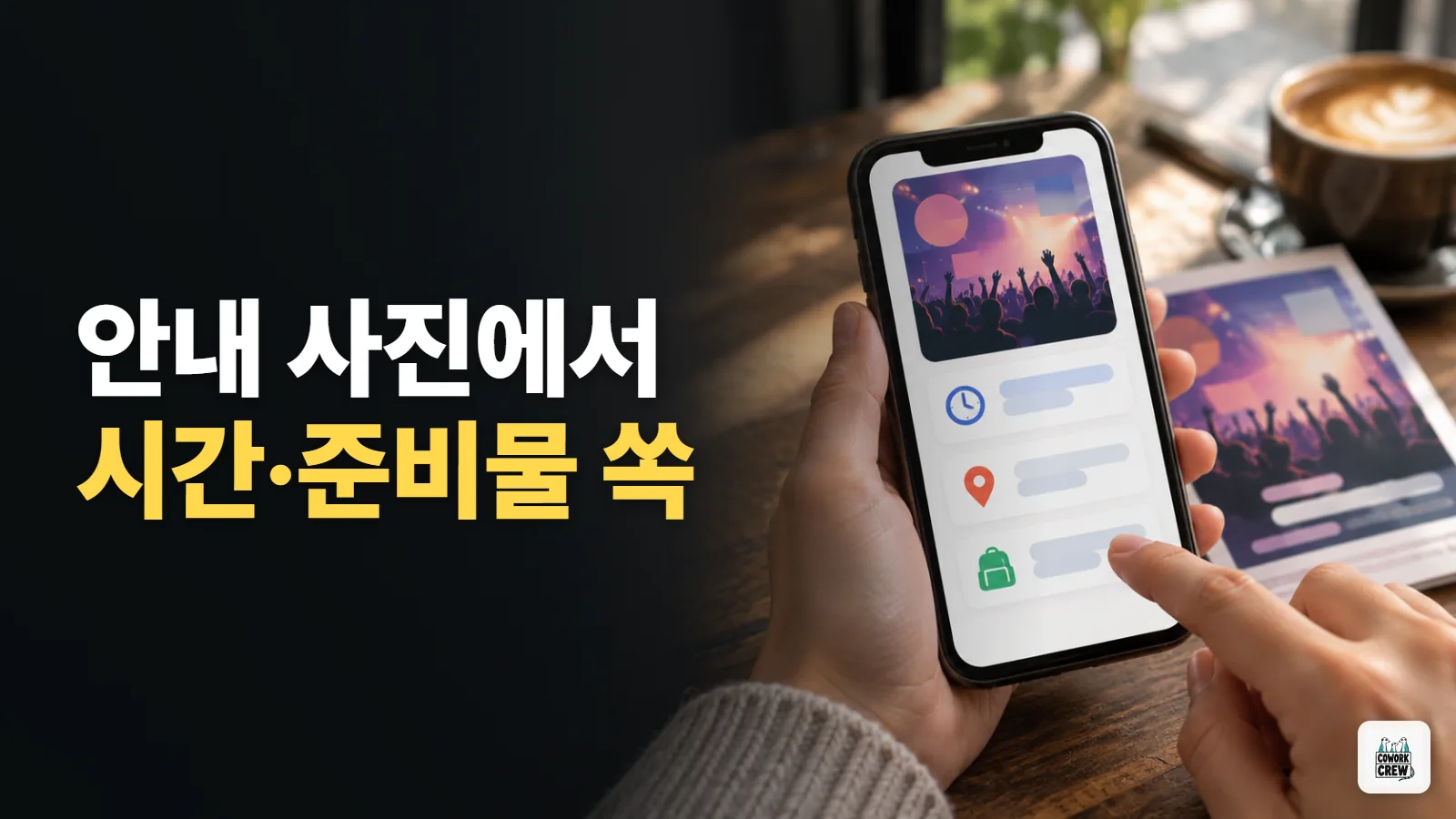 ChatGPT로 행사 안내 사진에서 시간과 준비물 읽기