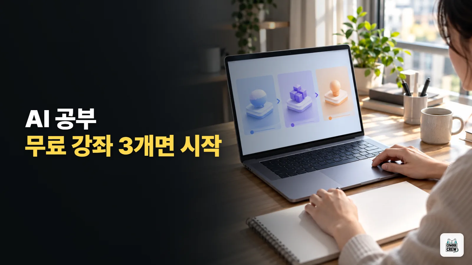 AI 공부 어디서부터? 클로드 무료 강좌 3개 듣는 순서