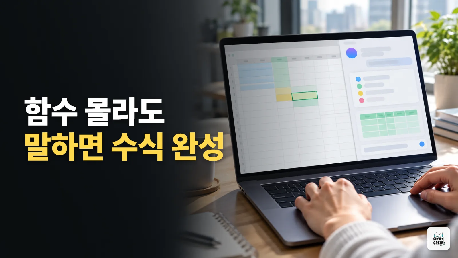 엑셀 함수 이름 몰라도 되는 제미나이 질문 10개