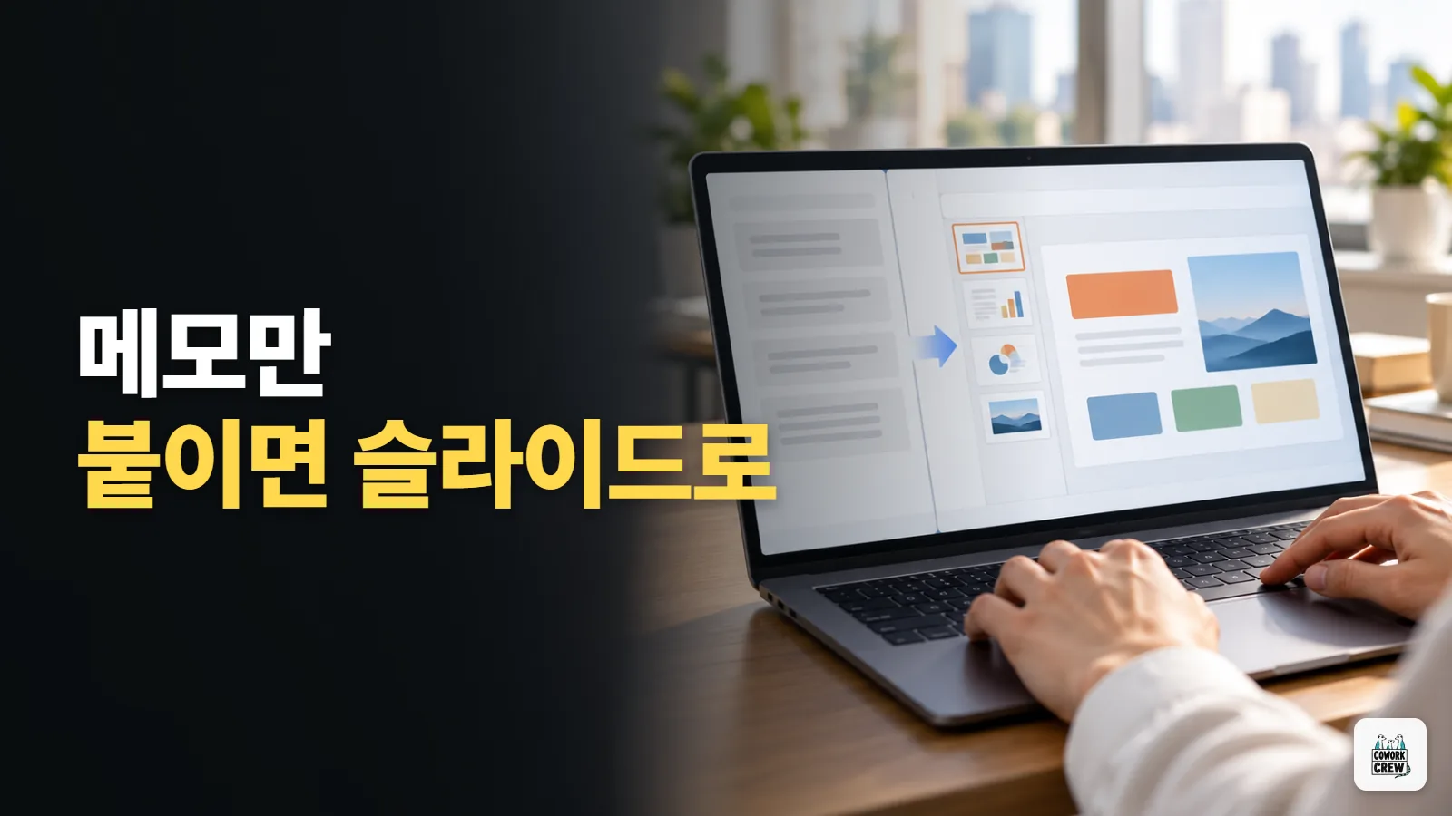 AI PPT 만들기, 파워포인트 안에서 챗GPT로 메모를 슬라이드로