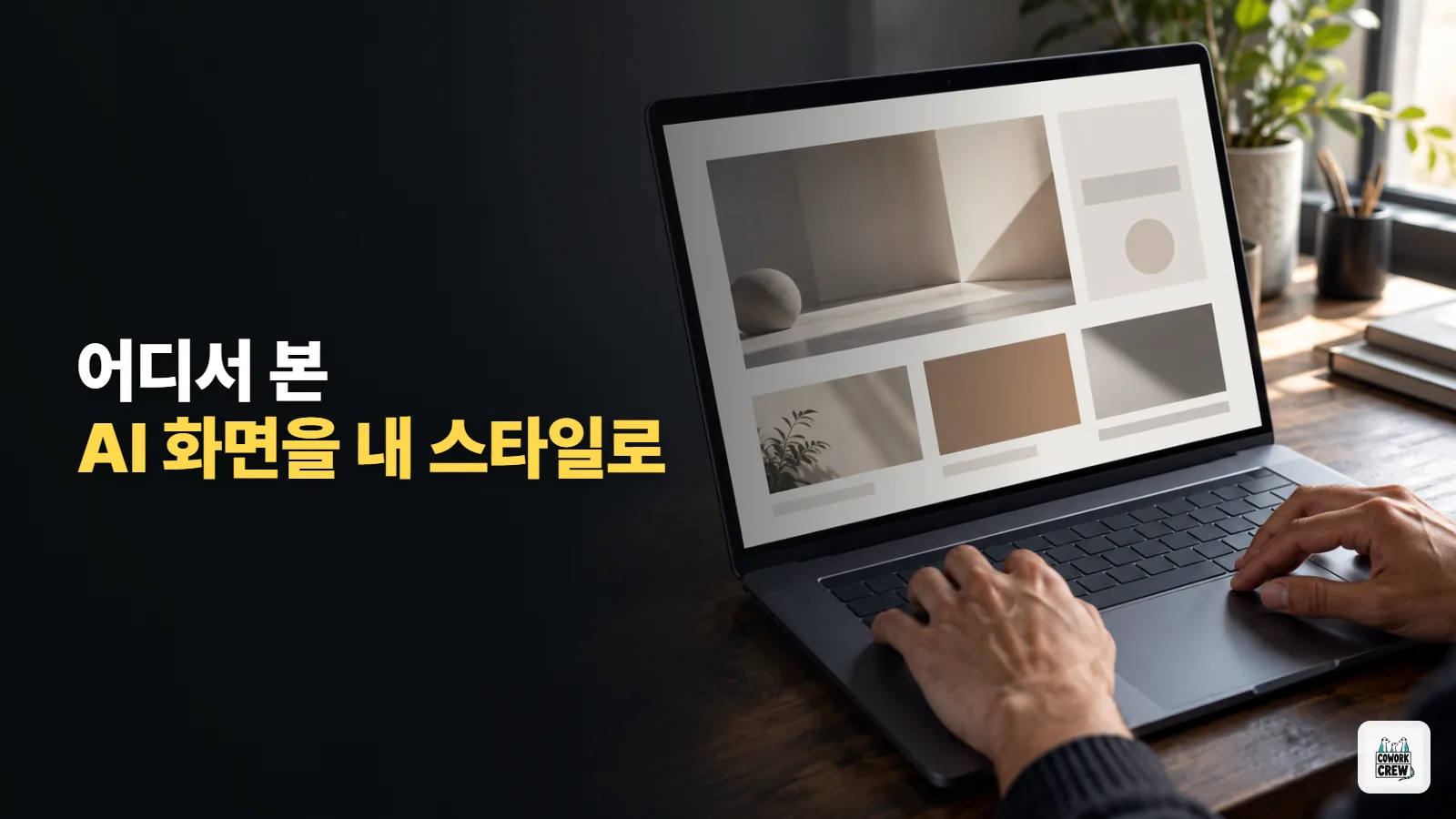 AI가 만든 페이지가 뻔할 때, Claude Code 디자인 스킬 넣기