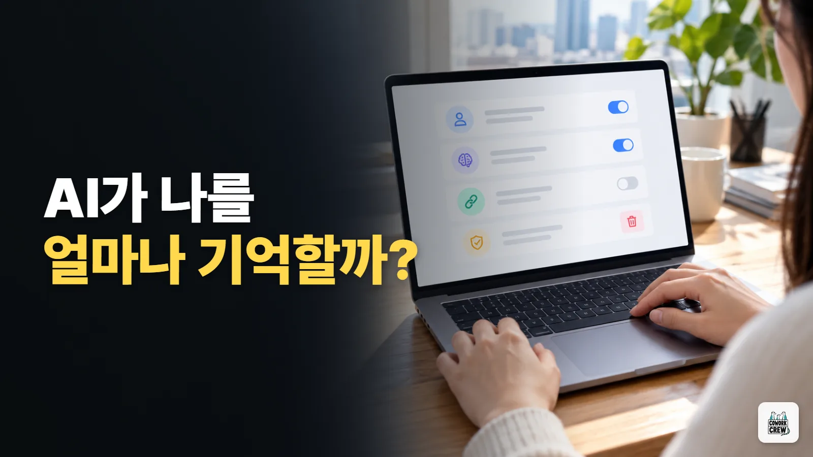 챗GPT에 남긴 내 정보, 개인정보 센터에서 한 번에 점검하기