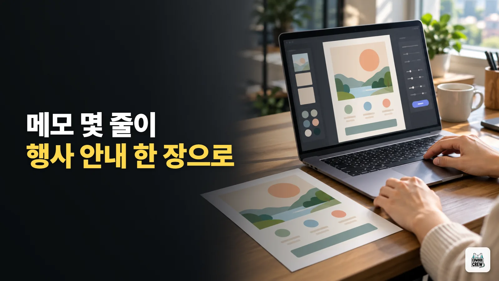 행사 안내 한 장, Claude 디자인으로 만들고 PDF로 받기