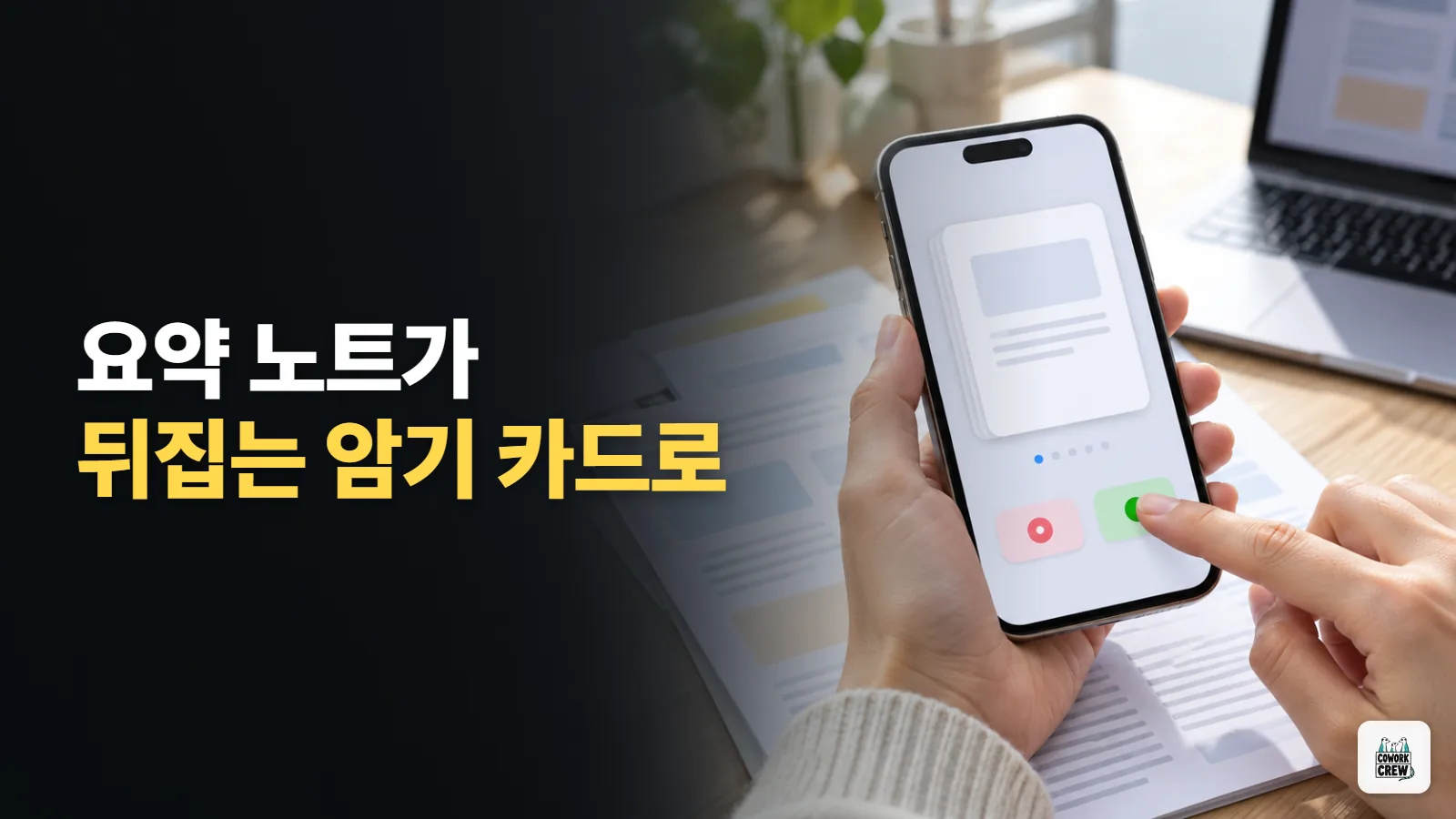 자격증 요약 노트를 암기 카드로 바꾸는 챗GPT 플래시카드