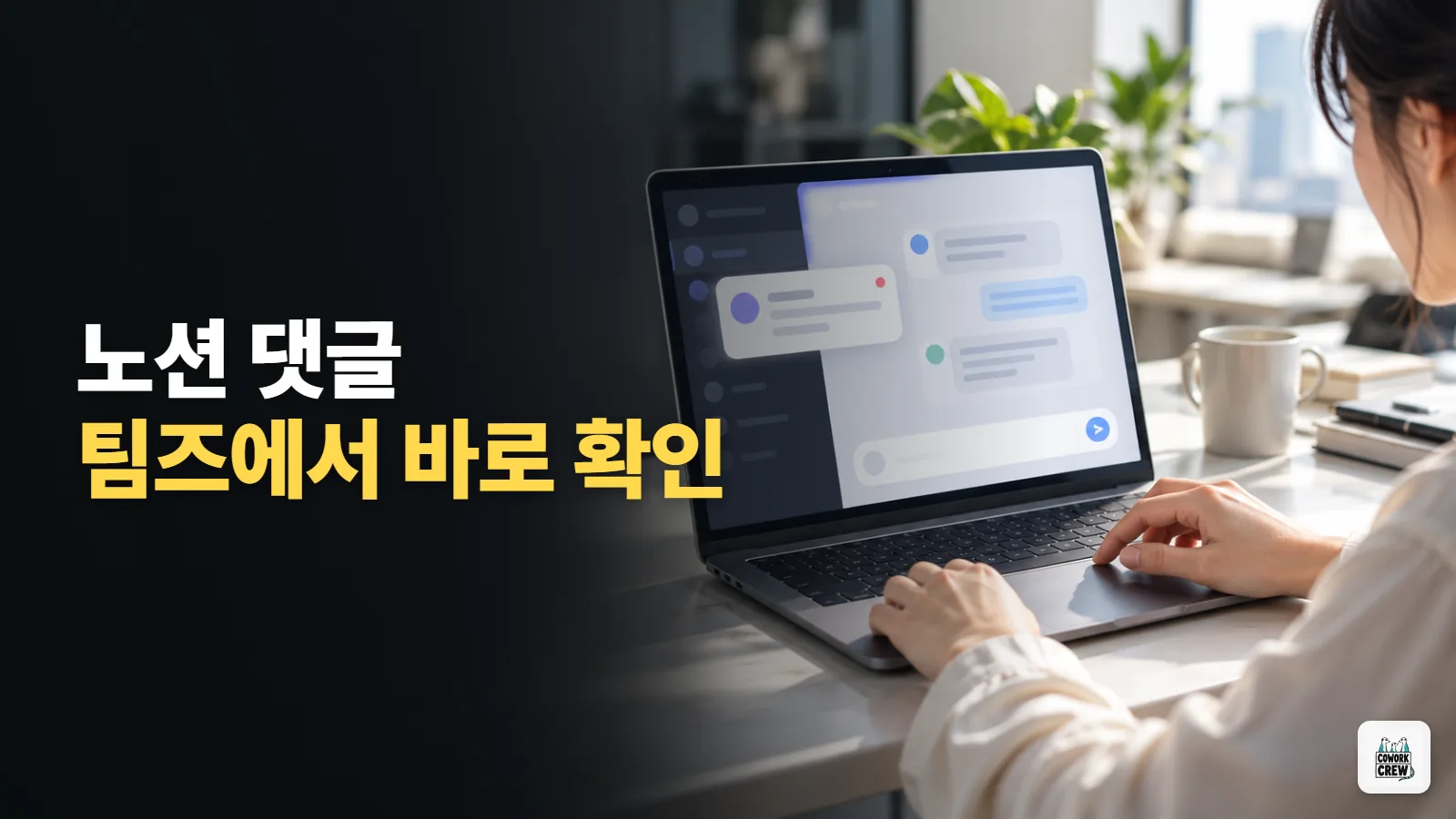 노션 댓글 알림, 팀즈에서 바로 받을 수 있을까?