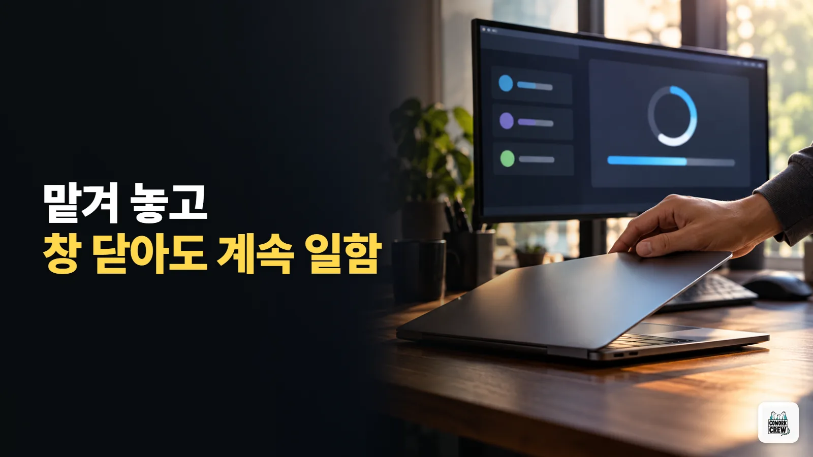 클로드 코드에 일 맡기고 창 닫기, 백그라운드 작업 이름으로 다시 보기