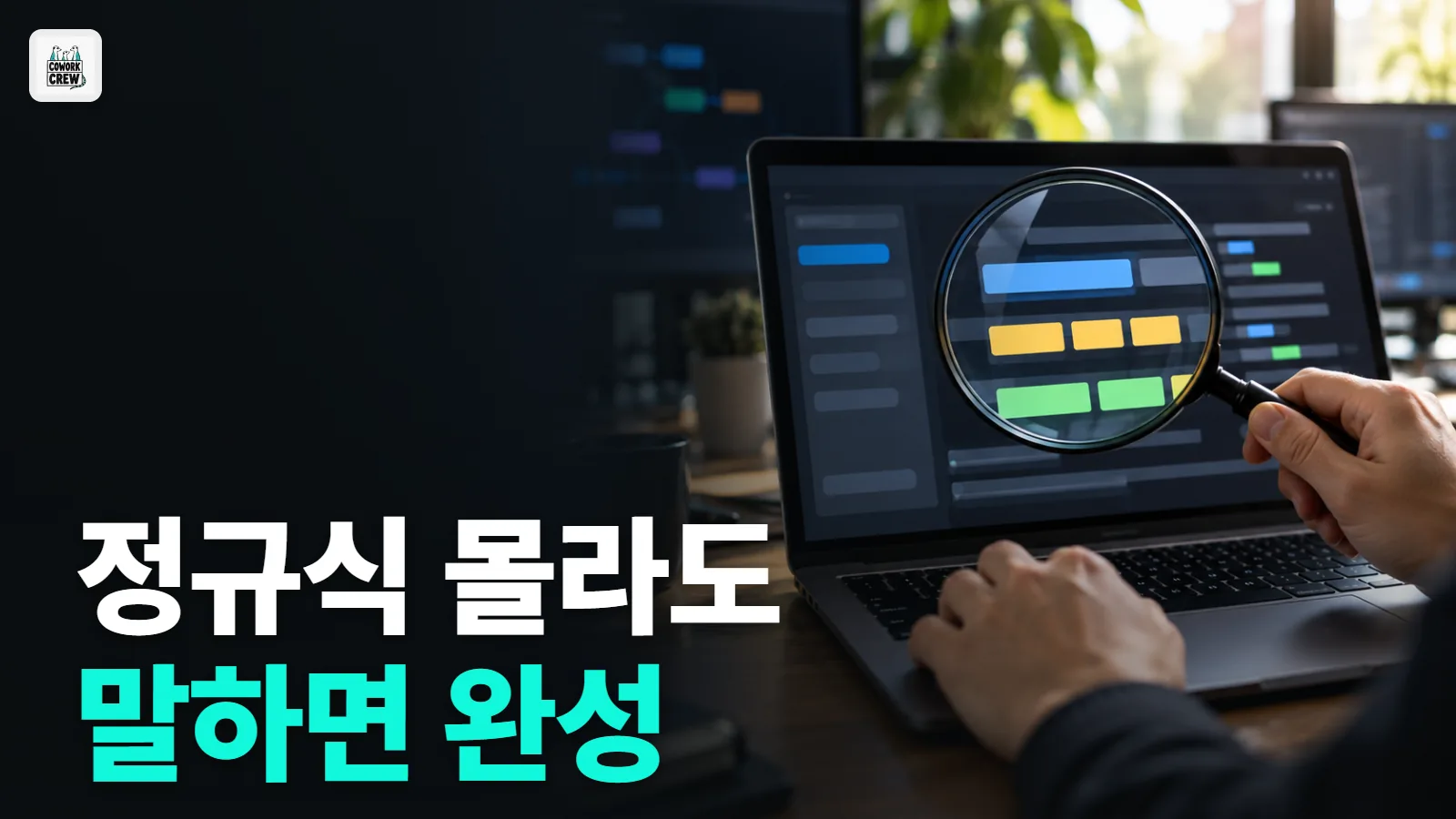 정규식 만들어 주는 AI, 클로드에 말로 시키고 테스트까지