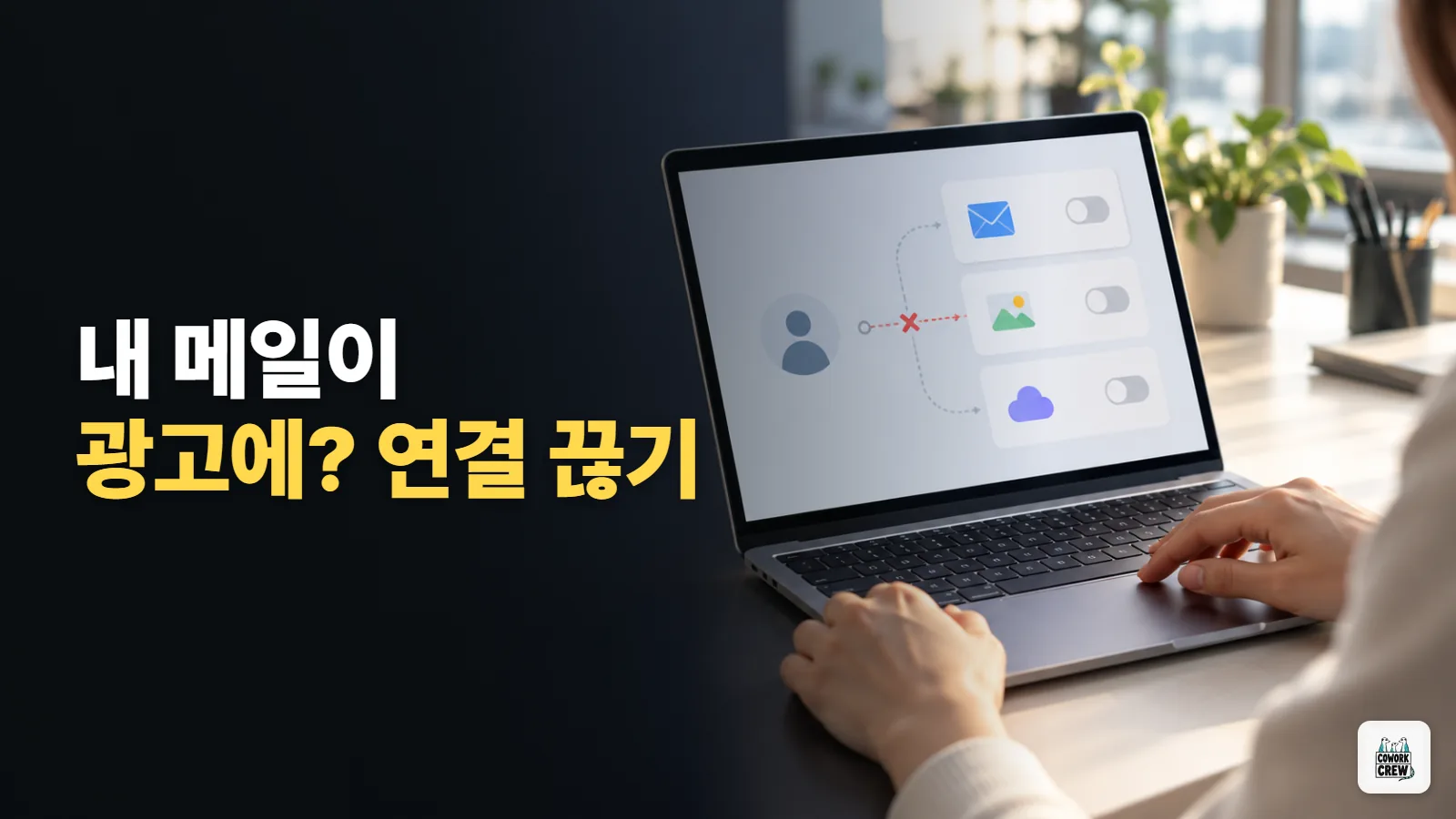 구글 약관 바뀐 뒤 내 지메일·사진 연결, 검색과 제미나이에서 끊는 법