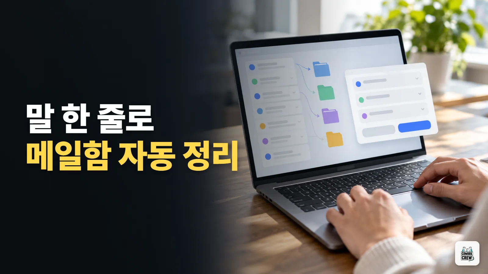 아웃룩 메일 정리 규칙, 코파일럿에 말 한 줄로 만들기