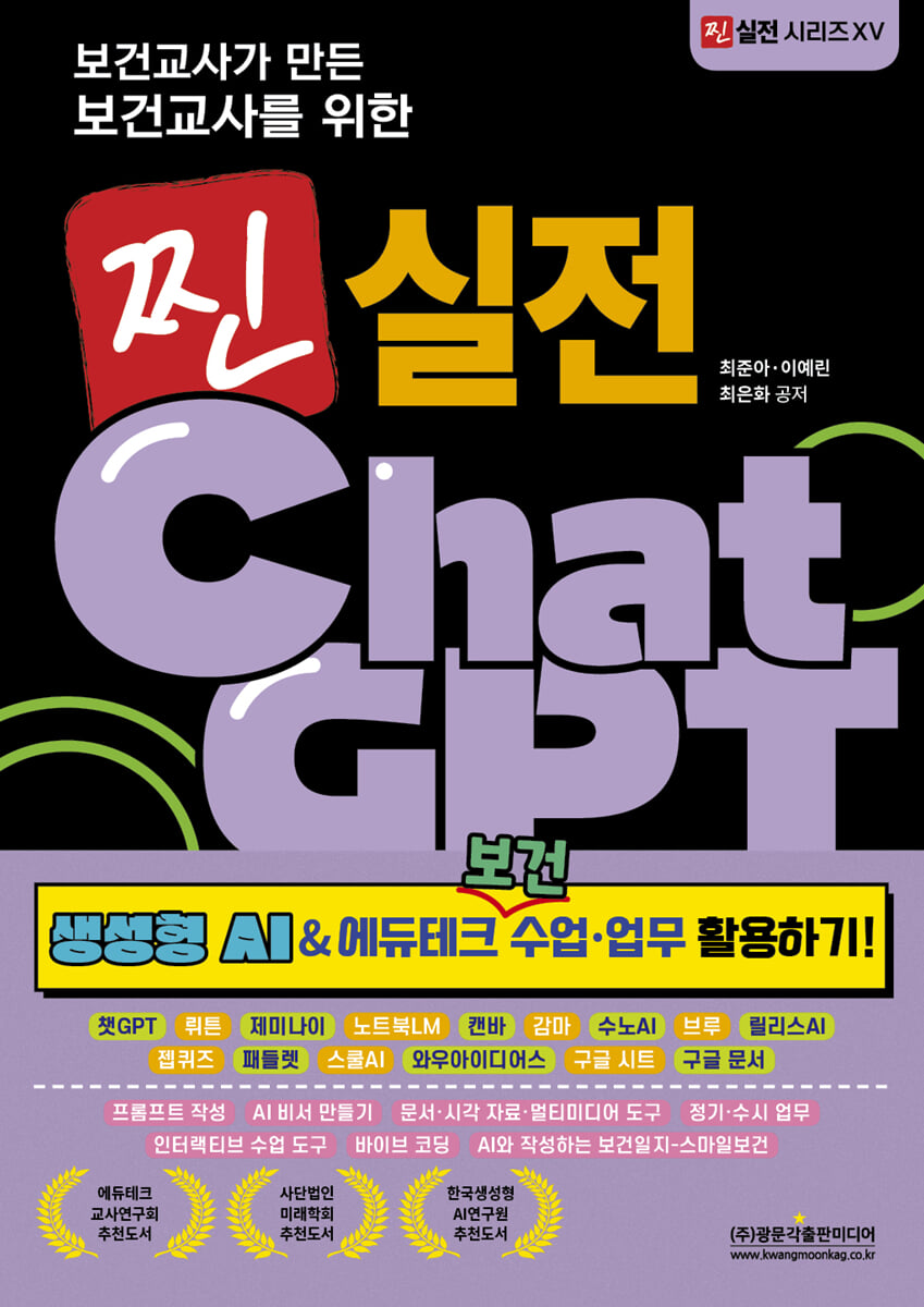 보건교사가 만든 보건교사를 위한 찐 실전 ChatGPT